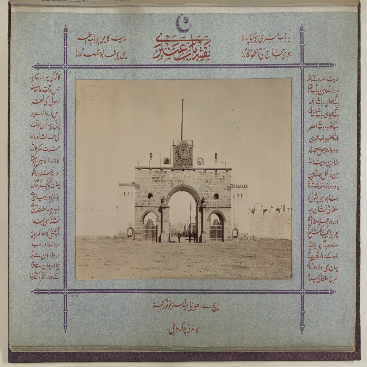 Medine'nin tarihî kapılarından Bâb-ı Anber ve üzerinde Osmanlı arması.