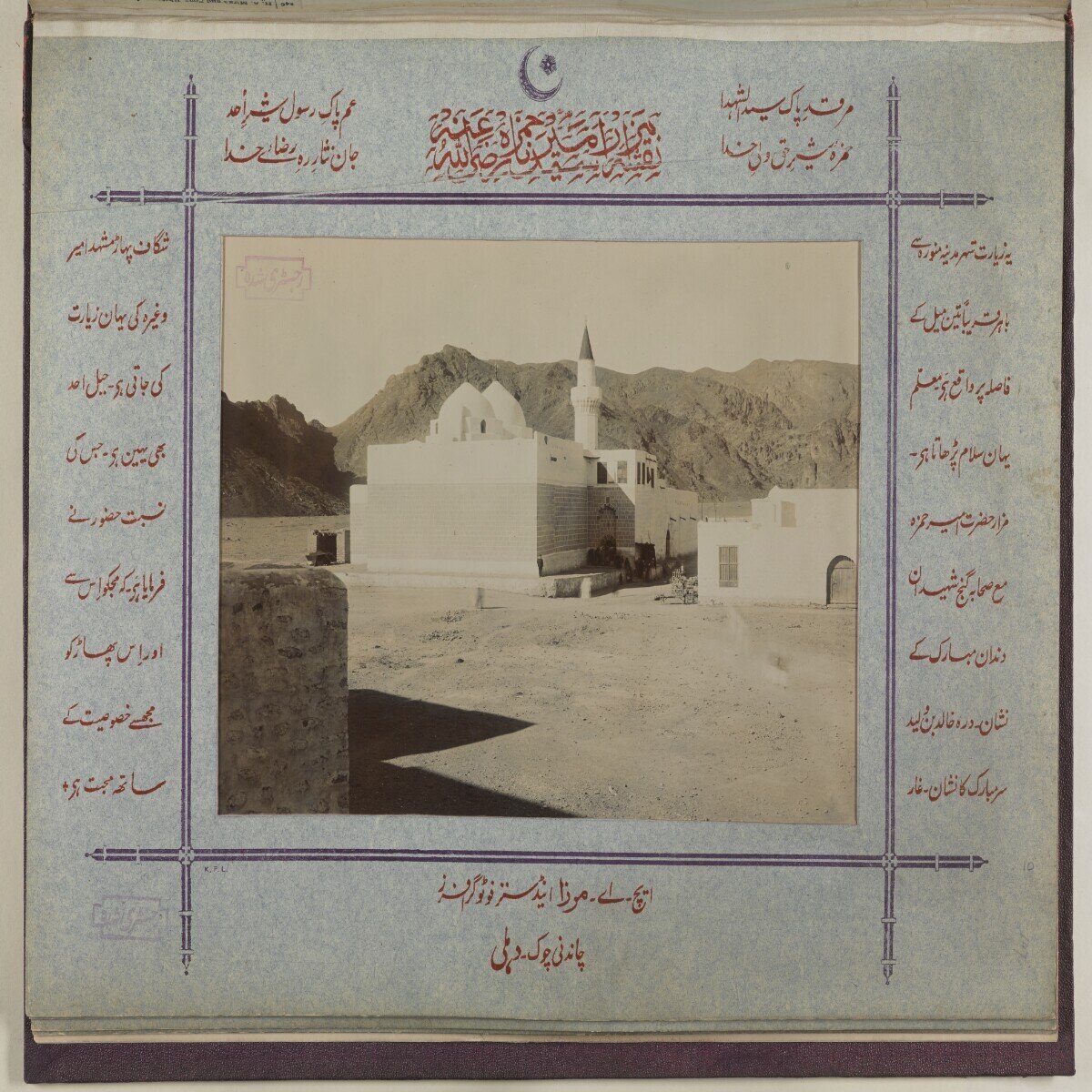 Uhud'da Hz. Hamza'nın türbesi.