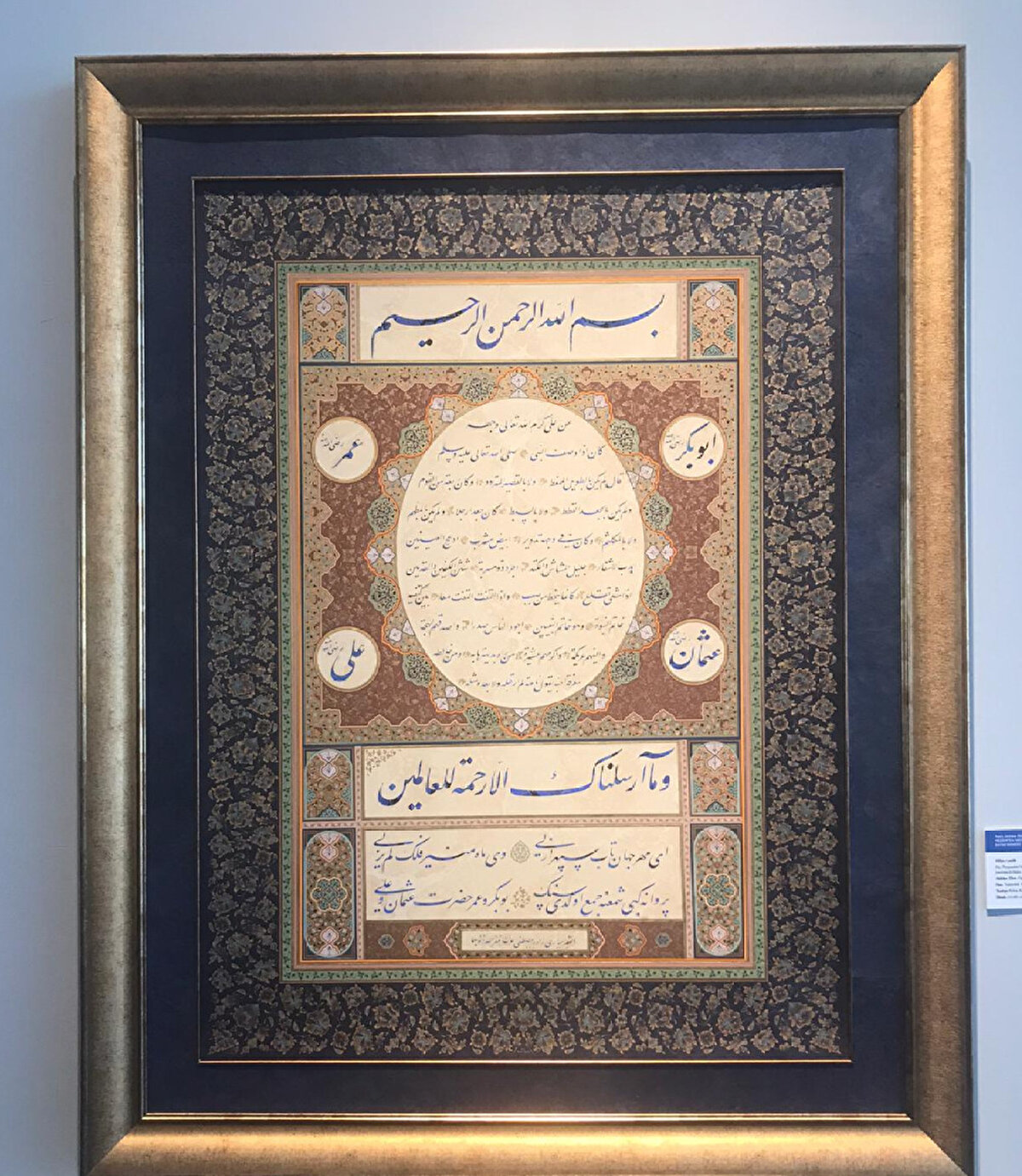 Hilye-i Şerife. Hat- Yesârizâde Mustafa İzzet Efendi, Tezhip-Rabia Küpeli, Ebrû: Alparslan Babaoğlu.