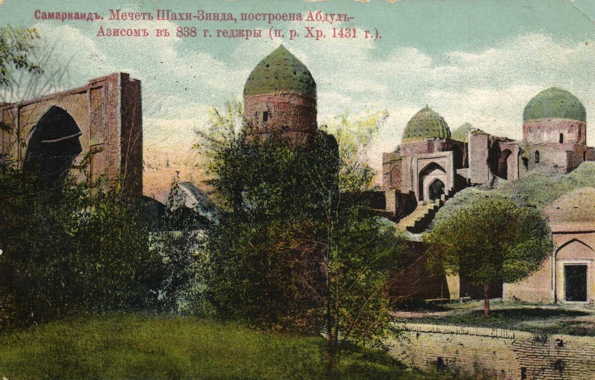 Şâh-ı Zinde Camii