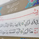 Kureyş Suresi okunuşu ve anlamı: Kureyş suresi oku, dinle, meali ve fazileti