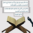 Kur'an'da geçen dualar!