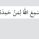 Semi allahulimen hamide anlamı nedir?