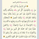 Amenerrasulü Okunuşu: Amenerrasulü Arapça yazılışı, Türkçe anlamı, meali, tefsiri