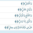 Fecr Suresi’nde Ad Kavmi, Semûd, İrem kavimleri nasıl anlatılır?