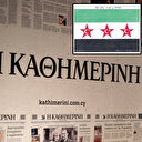 Ay yıldızın kudreti Yunan basınında: Yeni Suriye bayrağına da işlediler