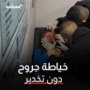 خياطة دون تخدير لطفل فلسطيني مصاب
