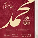 Mevlid-i Nebî 1500. Yıl