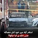 اسلام آباد میں خود کش دھماکہ، عینی شاہد نے کیا دیکھا؟