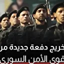 وزارة الداخلية السورية تُخرّج دفعة جديدة من قوى الأمن الداخلي
