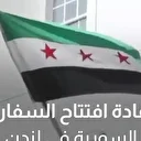 وزير الخارجية السوري يرفع علم بلاده فوق سفارة لندن