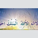 La ilahe illallahul melikul hakkul mubin anlamı ve fazileti
