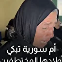 سورية تبكي أولادها المختطفين من قبل “بي واي جي” الإرهابي