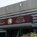 تحديد 29 ديسمبر الجاري موعدا لأولى جلسات البرلمان العراقي الجديد