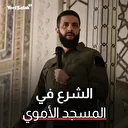 الرئيس السوري ببدلة التحرير داخل المسجد الأموي