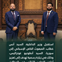 مباحثات سورية إسبانية لتعزيز التعاون الأمني ومكافحة الإرهاب