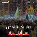 حشود كبيرة تتظاهر دعماً لغزة في ديار بكر