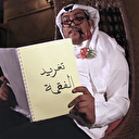 شيلة يالبرالي ياحلالي تثير الجدل على مواقع التواصل