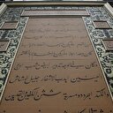 Dünyanın en büyük Hilye-i Şerif'i görücüye çıkacak