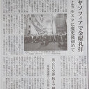 Ayasofya Camii Japon basınında: Cumhurbaşkanı Erdoğan'ın fotoğrafları manşetleri süsledi