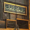 Ayasofya’ya 2 özel hat