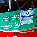 İran’da bir köprüye İsrail bayrağı asıldı: Teşekkürler Mossad