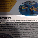 Yunanistan’da "Kıbrıs’ın kuzeyi Türklere ait" yazılı dergi toplatıldı