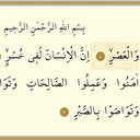 Asr Suresi Okunuşu ve Anlamı, Nüzulü: Asr Suresi oku, dinle, ezberle