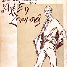 Çok hata, çok pişmanlık, çok tutku Nikos Kazancakis