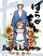 11. Barakamon: 8.2 puan<br><br>Bölüm Sayısı: 12