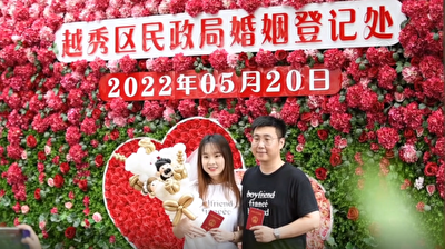 Couples celebrate Chinese Valentine’s Day ‘520’ in Guangzhou