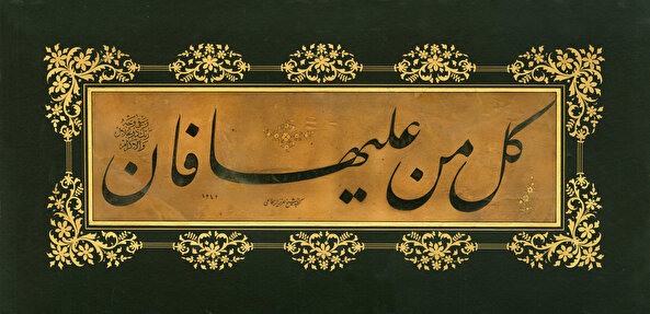 Aziz Rıfâî Hattıyla Celi Talik Levha