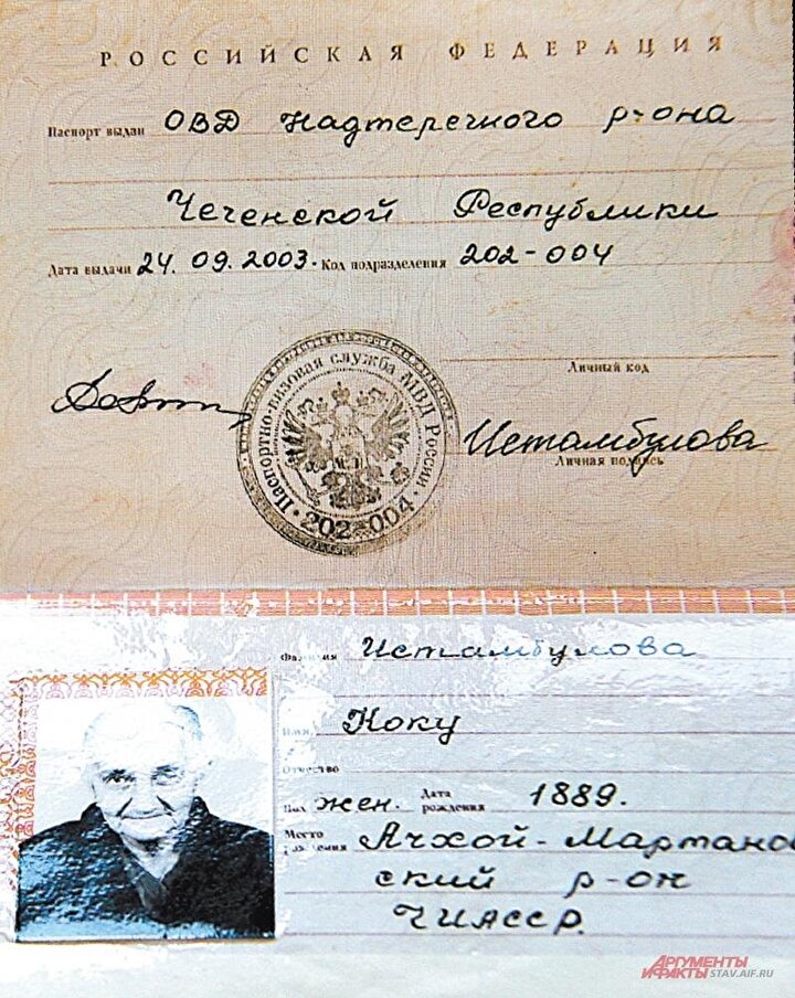 Koku İstambulova'nın doğum tarihini gösteren ve resmi makamlarca verilen bir belge.