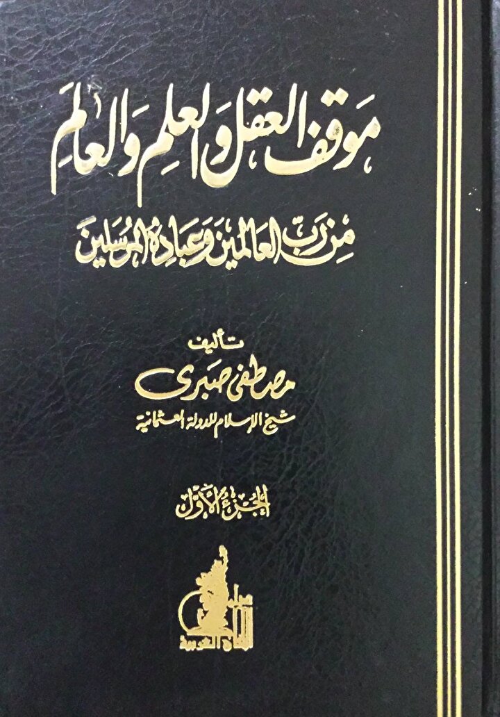 Mustafa Sabri Efendi'nin kelam, fıkıh, siyaset gibi konuları ihtiva eden, en önemli eseri ''Mevkıfü’l-akl ve’l-ʿilm ve’l-ʿâlem''.