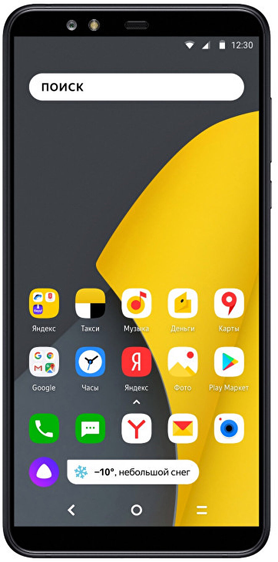 Yandex.Phone'un yayınlanan görsellerinden biri. 