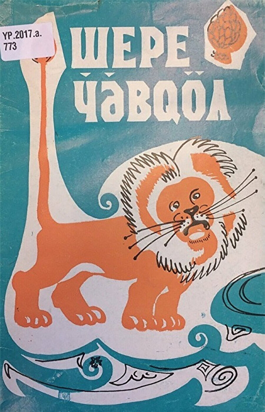Sovyetler döneminde, Kürt çocuklar için hazırlanan bir masal kitabı.