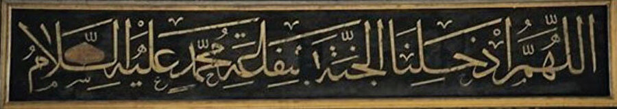 "Allahümme edhilna el-cennete bi şefaati Muhammed aleyhi's-selam." Yani; "Allah'ım, Muhammed (s.a.v.)'ın şefaati ile cennete bizleri kabul eyle."