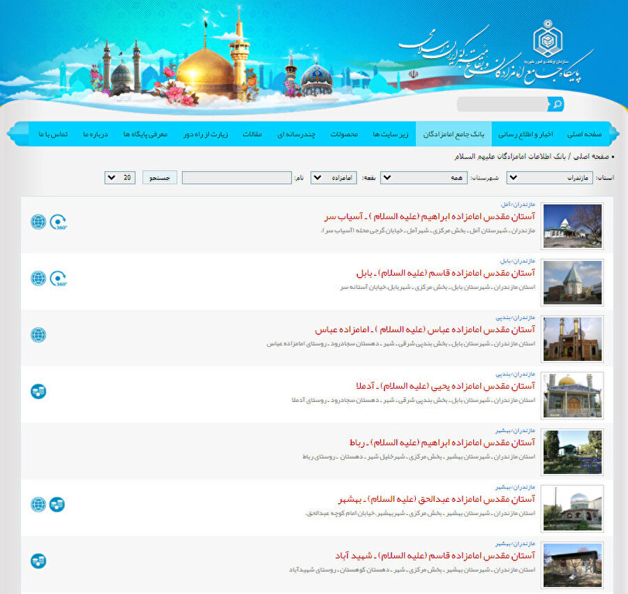 emamzadegan.ir sitesinin veritabanından bir örnek. İmamzâde türbeleri burada hakkında bilgi, bulundukları yer, fotoğraflarla birlikte tasnif edilmiştir.