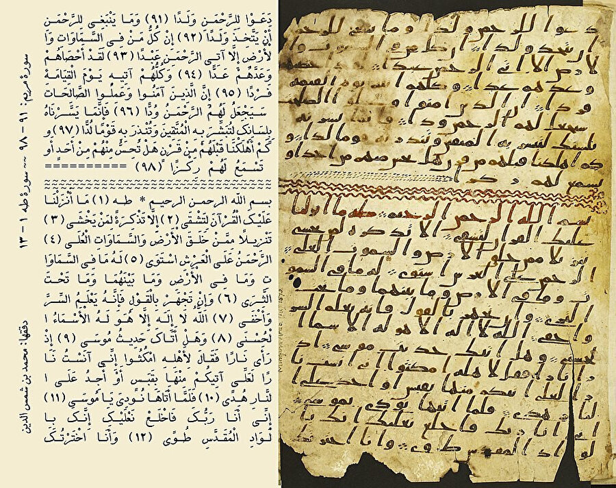 21. yüzyıl Kur’an metni ve Birmingham Kur’an el yazması karşılaştırması.