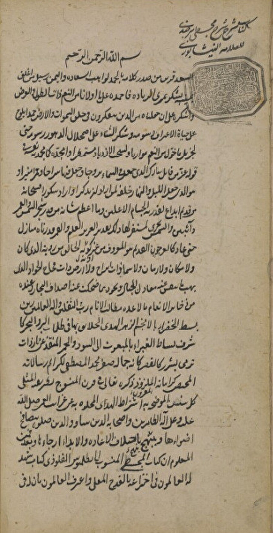 Claudius James Rich’in mührünün yer aldığı bir yazma esere ait sayfa.