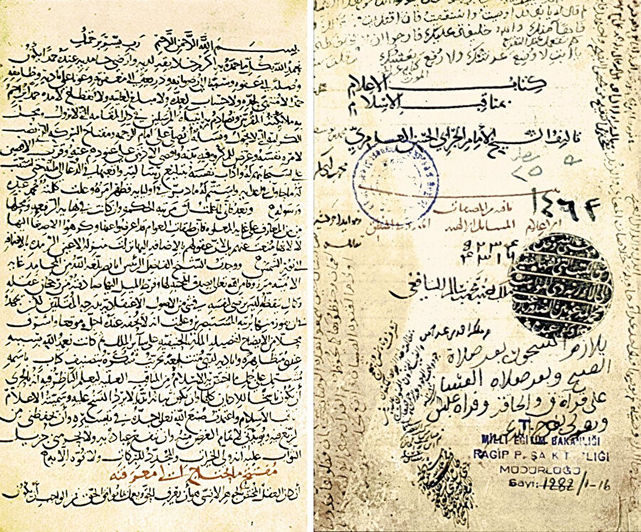 Ebü’l-Hasan el-Âmirî’nin el-İʿlâm bi-menâkıbi’l-İslâm adlı eserinin unvan sayfasıyla ilk sayfası (Râgıb Paşa Ktp., nr. 1463)