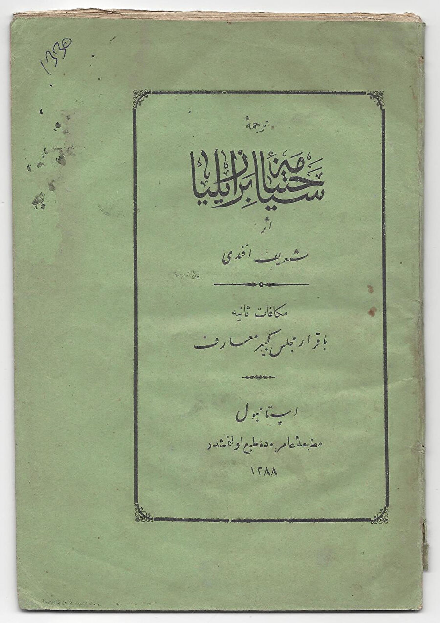 Arapça kaleme alınan “Müselliyetü’l Garib Bi Külli Emrin Acib” (Şaşılacak Durumlar Sebebiyle Bir Yabancının Tesellisi) eserini Antepli Mehmet Şerif, “Tercüme-i Seyahatname-i Brezilya” adıyla Osmanlıcaya tercüme etmişti.