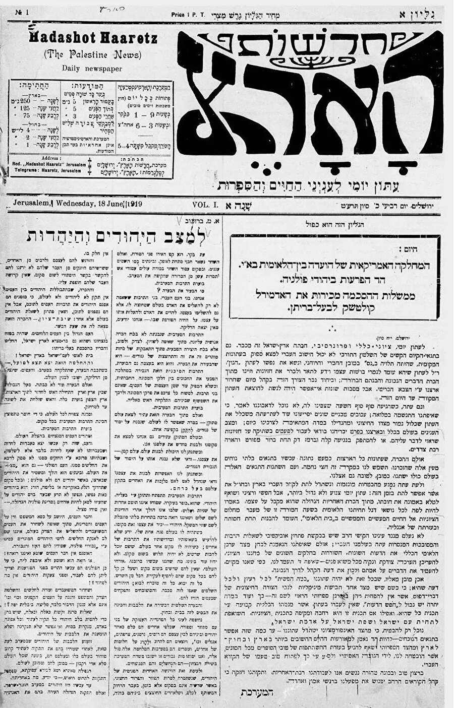 Kurulduğu ilk yıllarda adı “Hadoshot Haaretz” (Vatan Haberleri) olan Haaretz gazetesinin 18 Haziran 1919 tarihli ilk sayısı. “Filistin Haberleri” alt başlığı ise dikkati çekiyor.