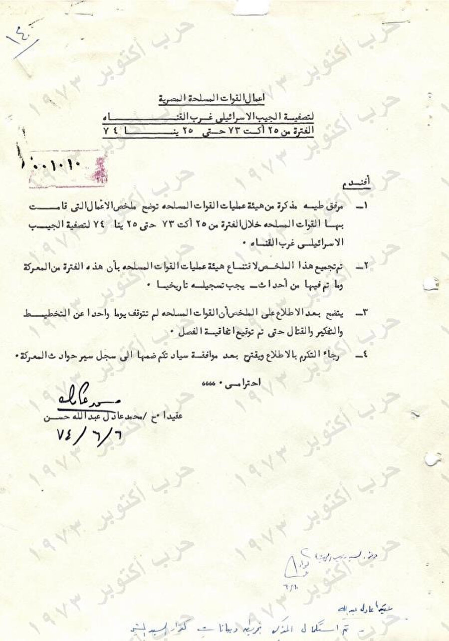 Bakanlık, Altı Gün Savaşı’na ilişkin bazı belgelerin gizliliğini de kaldırırken her iki savaşta da Mısır'da iletişimin rolü hakkındaki belgelere de yer verilmiş.