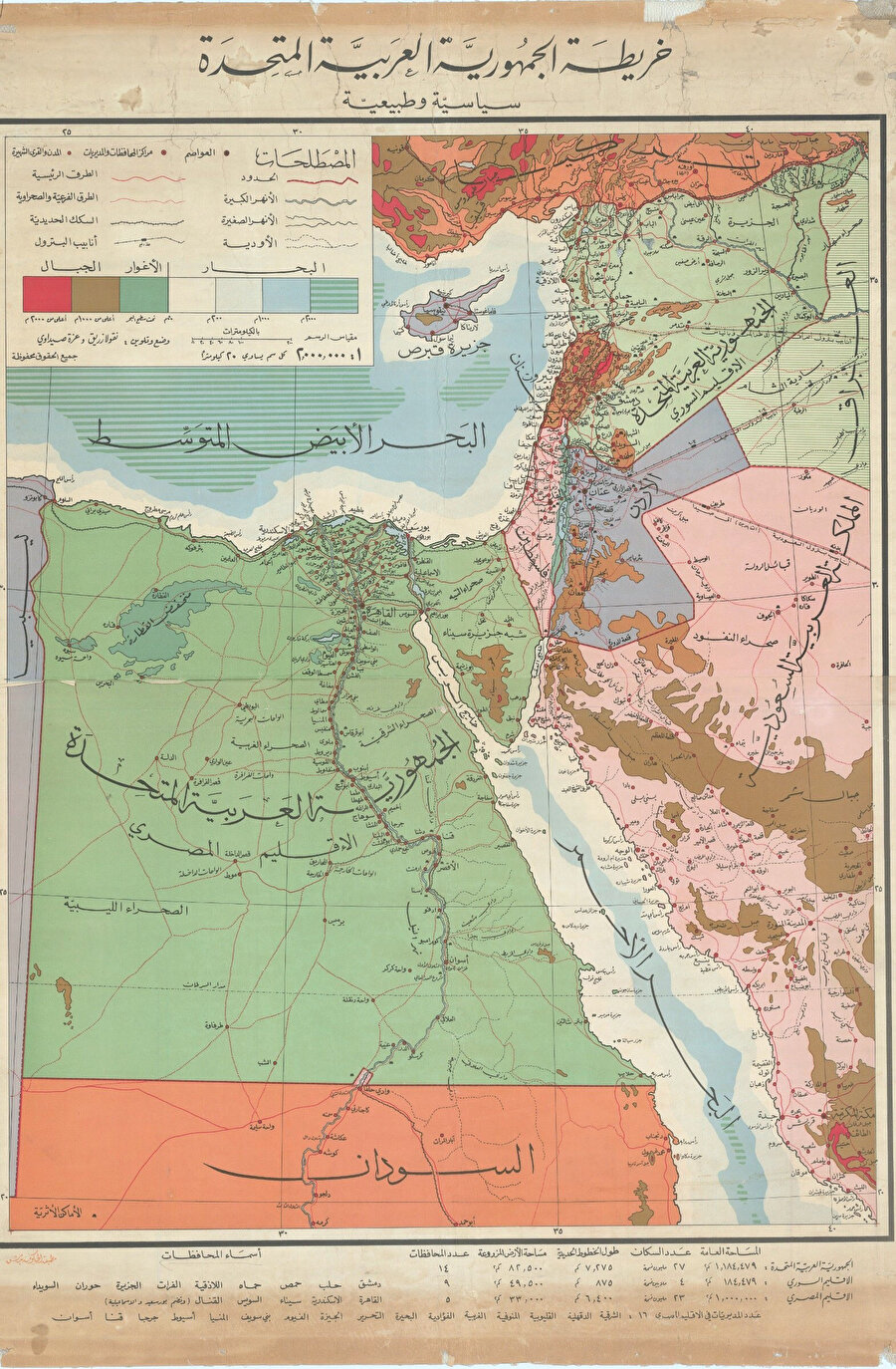 1958 tarihli Birleşik Arap Cumhuriyeti haritası. 