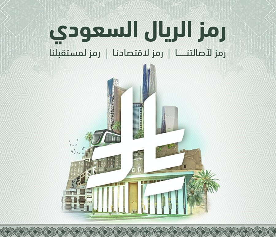 Yeni riyal sembolü, Suudi Arabistan'ın riyal için ilk para birimi sembolü.