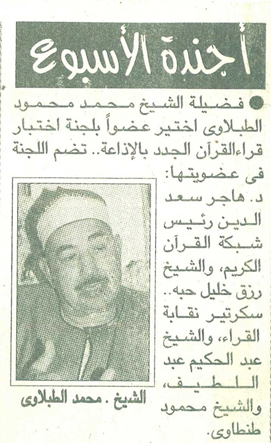 Şeyh Tablâvî'nin Mısır Radyosu'nun hafızlar kurulu üyeliğine seçildiği haberi.