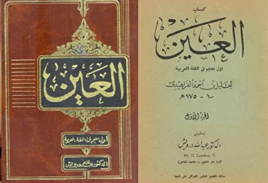 Günümüze kadar ulaşan haliyle Kitâbu’l-Ayn, tamamlanmamış bir yapı arz etmiştir.