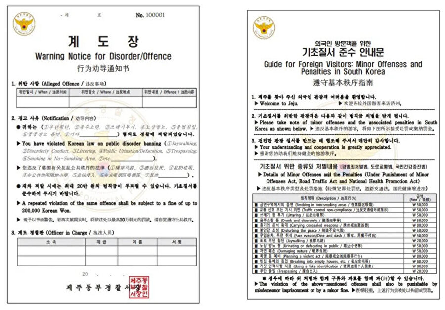 Jeju İl Polisi tarafından yayınlanan çok dilli rehberin ekran görüntüsü.