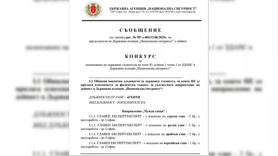 Bulgaristan'ın açtığı Türkçe bilen ajan ilanı